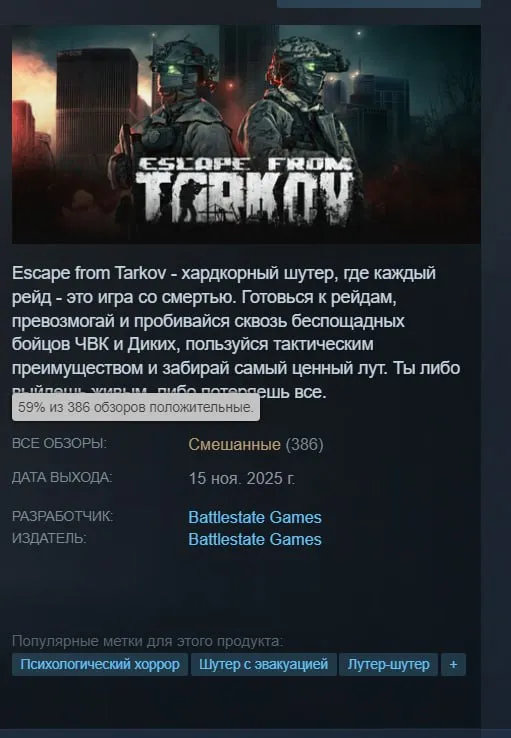 Отзывы Escape from Tarkov