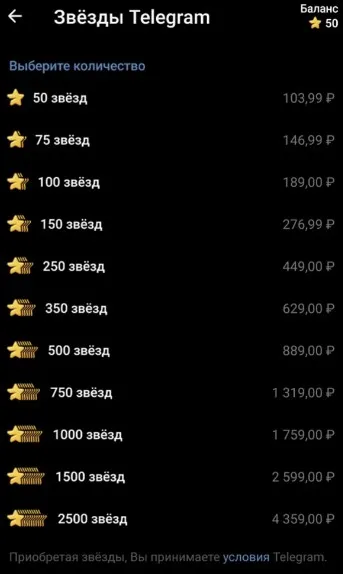 цены Stars в Telegram для пользователей Android