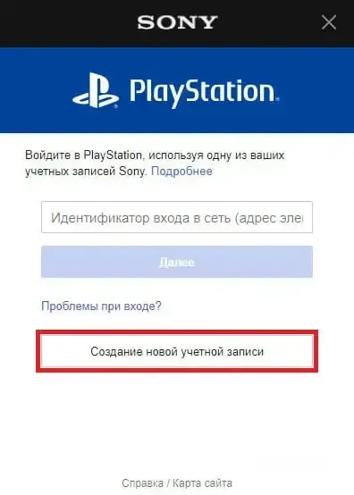 «Создать новую учетную запись»