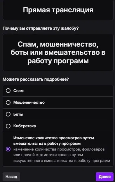 Нарушения Twitch