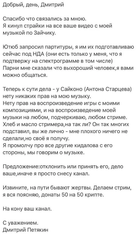 Письмо Дмитрию Куплинову от Дмитрия Петякина