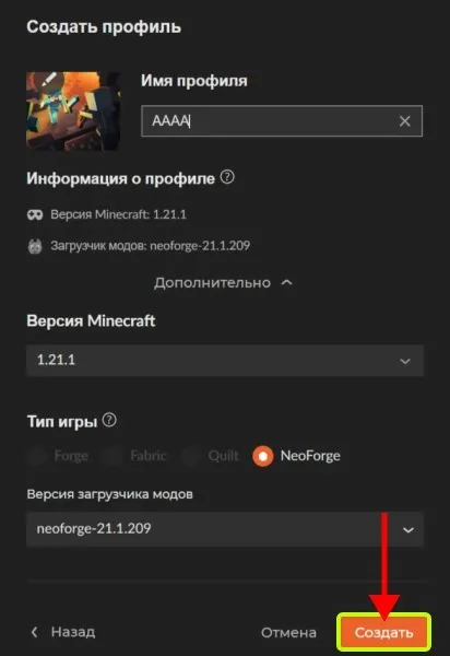 nazhmite-sozdat-profil