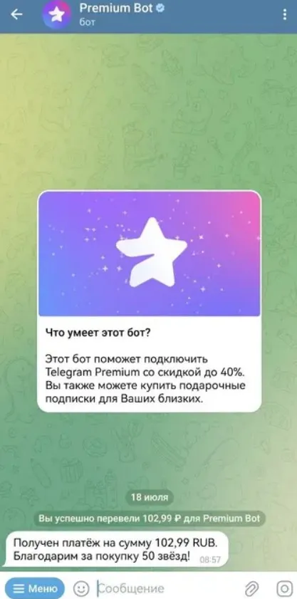 подтверждение покупки Stars в PremiumBot