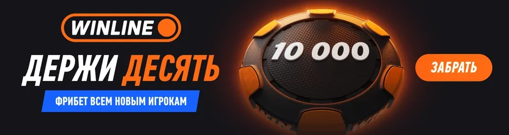 Баннер в бургере - Винлайн Кибер (25/50) июль Держи 10