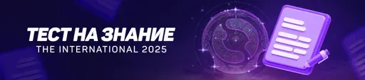Тест на знание The International 14