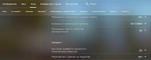 Как отключить автоподбор оружия в CS:GO?