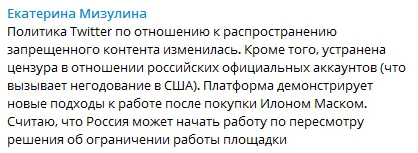 Telegram-канал Екатерины Мизулиной