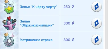 Зелье «Устранение страха»
