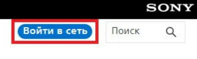 Кнопка «Войти в сеть» расположена в правом верхнем углу