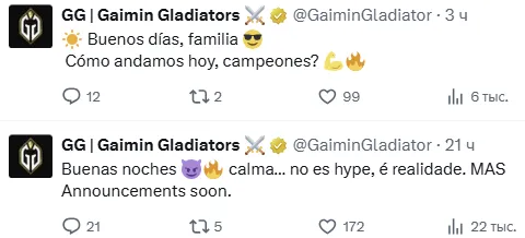 Посты Gaimin Gladiators