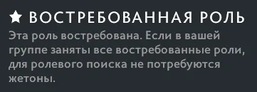 Описание «востребованных ролей» ( ролей с ★) в Dota 2
