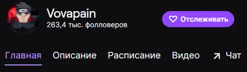 Twitch-канал Vovapain