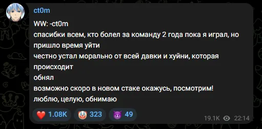 Пост игрока ct0m