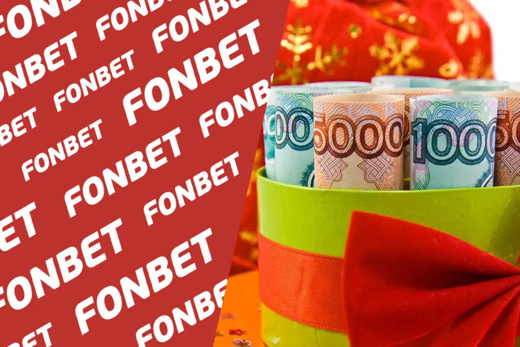 «Фонбет» дарит новым игрокам фрибет до 10000 рублей