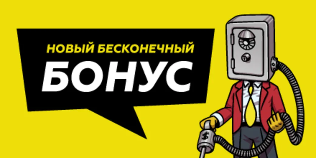 Букмекеская контора «Тенниси» запускает бесконечный бонус