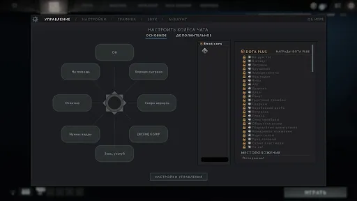 Как забиндить фразы в Dota 2