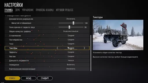 настройки