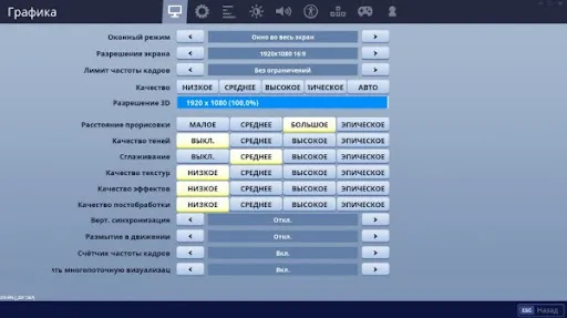 (меню настроек в Fortnite)