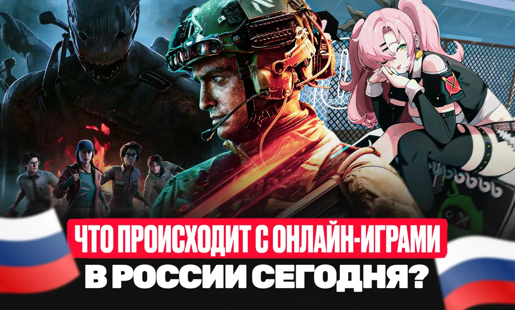 Что происходит с онлайн-играми в России сегодня, 23 июля 2026 года