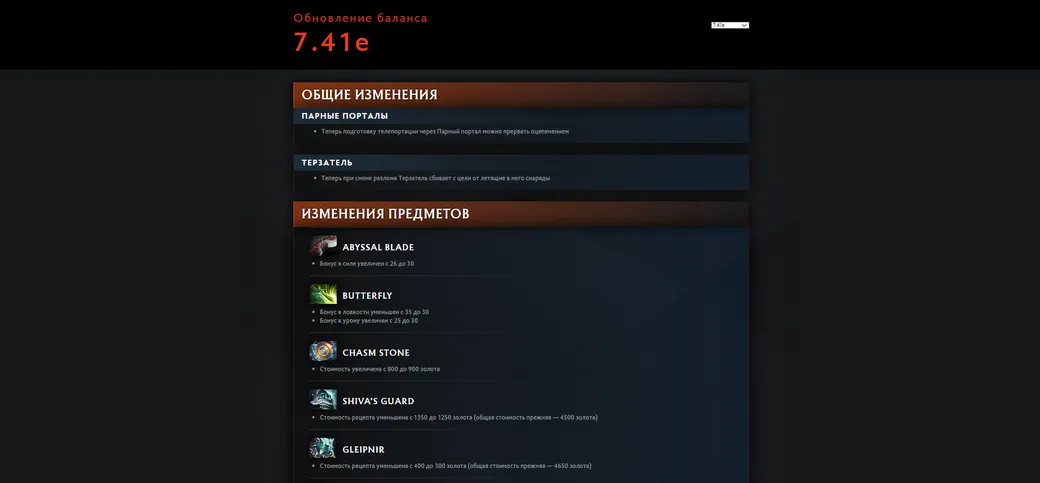 Новый патч 7.41e в Dota 2: патчноут и главные изменения