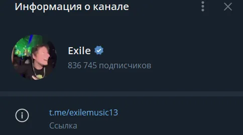 Канал Exile в Telegram