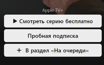 «Смотреть серию бесплатно»