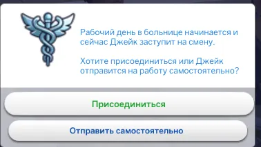 Как поехать на работу с симом