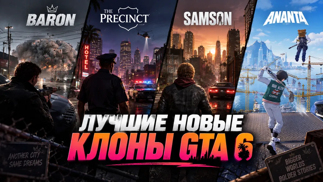 Самые свежие клоны GTA 6: от игры за копа − до турецкой Mafia
