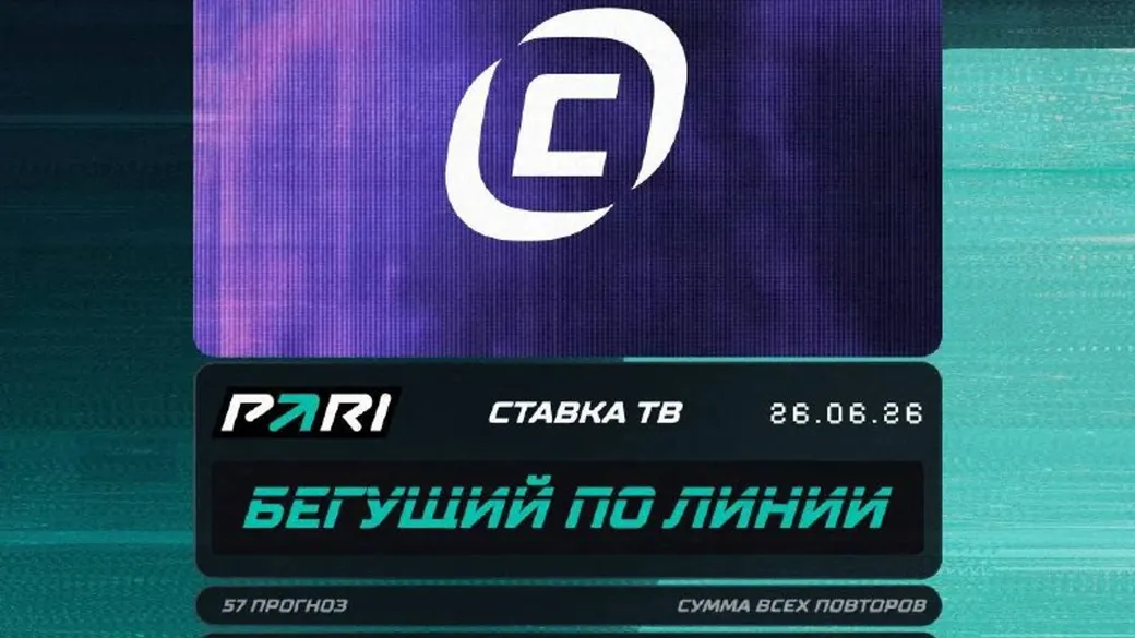 Фрибет PARI: 100 ₽ за участие в розыгрыше