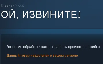 Игра недоступна российским пользователям в Steam