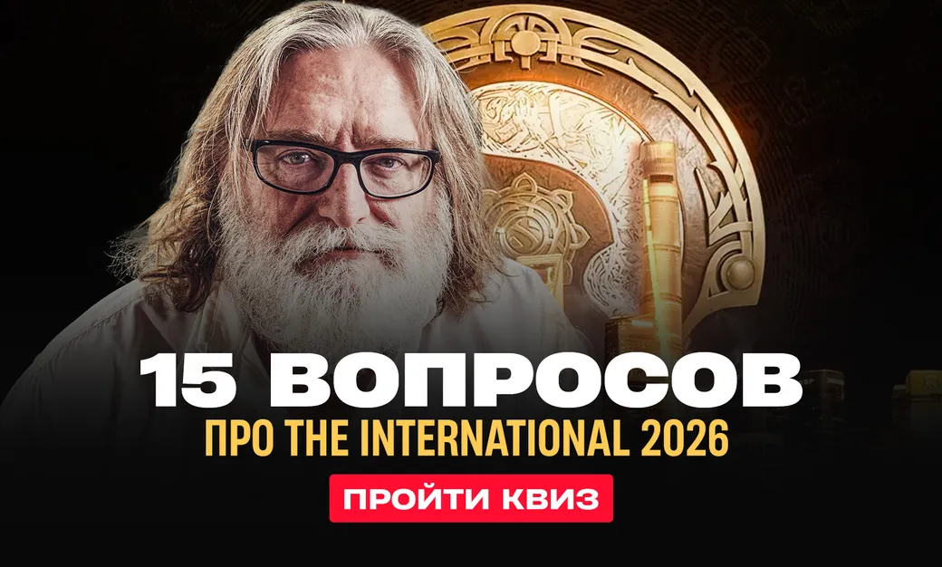 15 вопросов о TI 2026: всё ли ты знаешь о турнире?