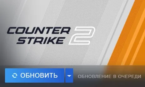 Ошибка установки патча в CS2
