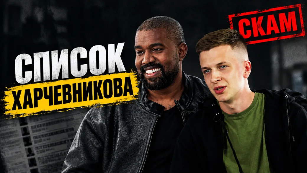 Всё о скандале со «скам-экспериментом» Харчевникова над стримерами и блогерами