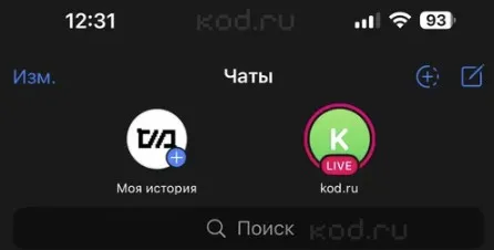 Функция прямых эфиров в Telegram