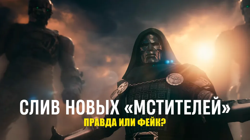 Слив фильма «Мстители: Судный день» в 4K: все подробности