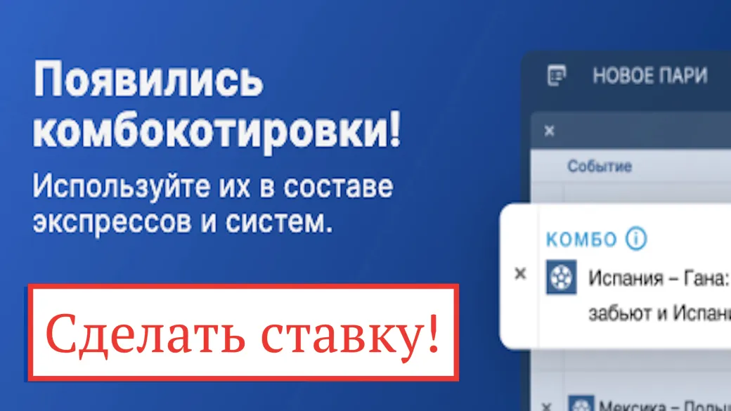 В «Фонбет» появились комбокотировки