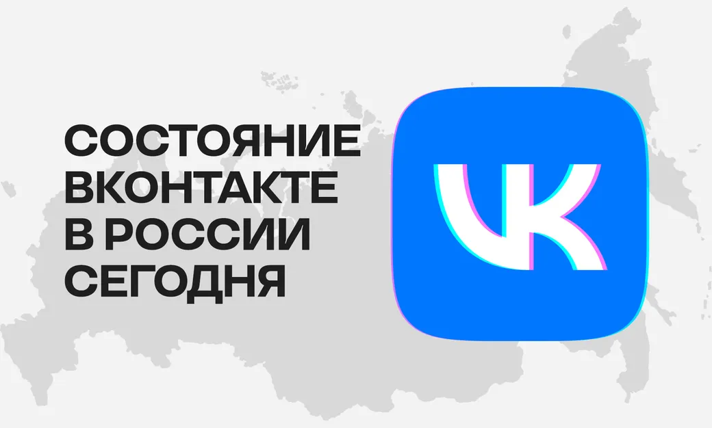 Что с ВК в России сегодня, 23 июля 2026 года