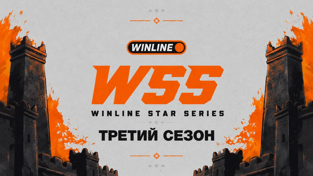 Winline Star Series Season 3: расписание, сетка, команды и трансляция