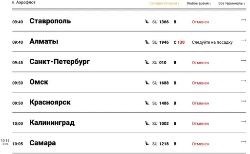 После 09:30 по МСК «Аэрофлот» заявил об отмене десятков рейсов