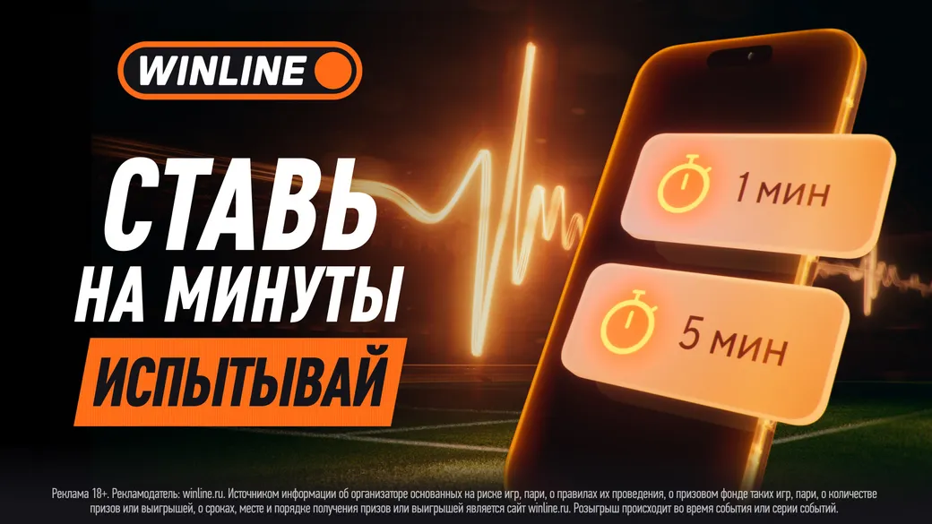 Ставки на интервалы матчей в Винлайн: новый формат
