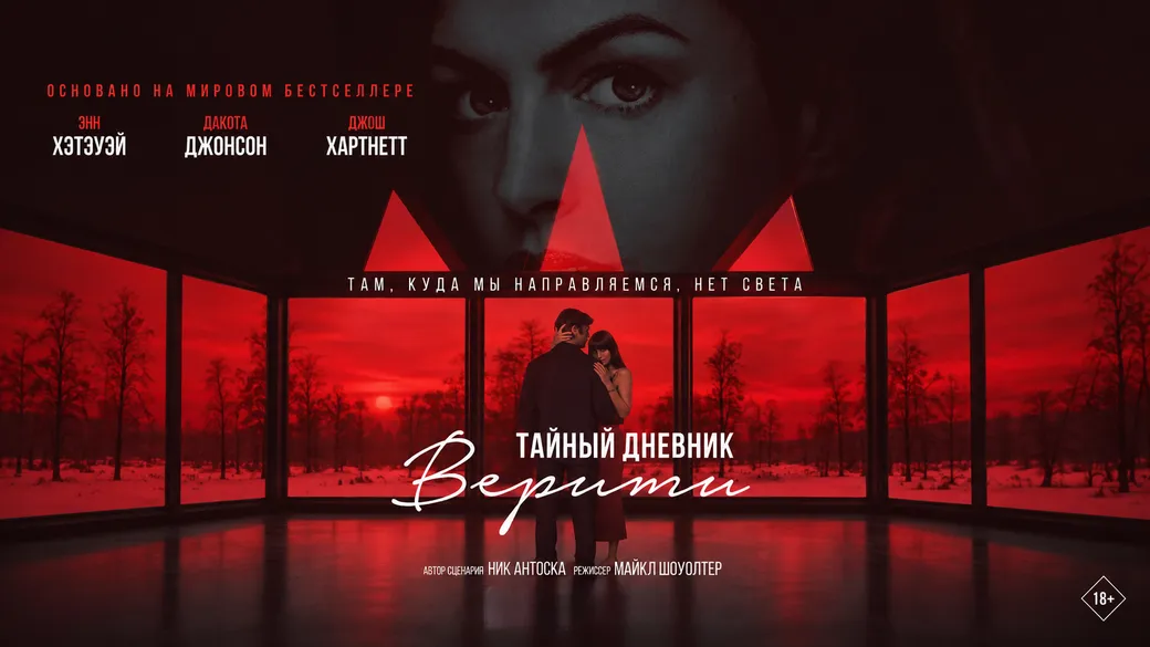 «Тайный дневник Верити»: дата выхода, сюжет и актёры