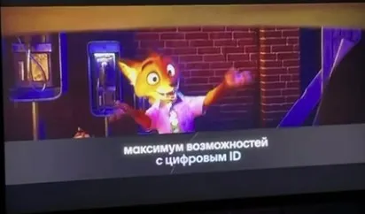 Реклама мессенджера MAX во время показа «Зверополис 2»