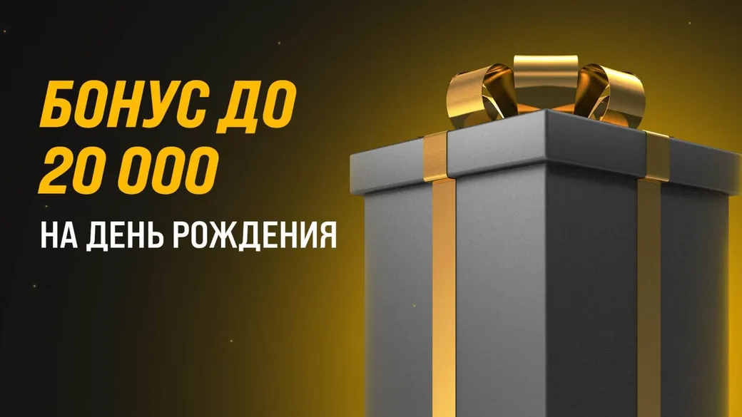 Фрибет в Мелбет: 20000 рублей на День рождения
