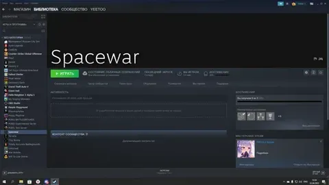 Имитация комнаты для игры происходит через «пустое» приложение Spacewar в Steam