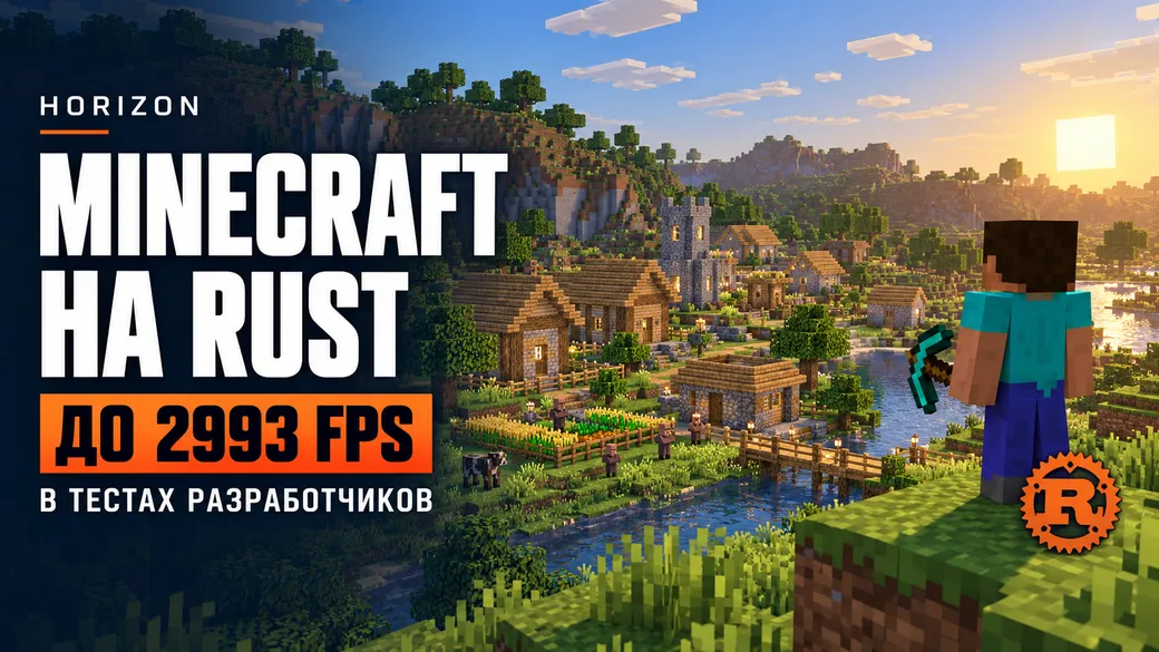 Horizon − Minecraft на «Расте» и 3000 FPS: что это и как запустить?