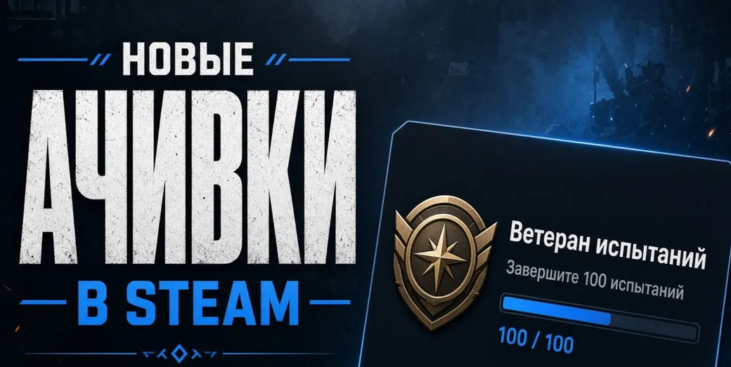 Новые ачивки в Steam: как изменения затронули гонку за 100% прохождением?