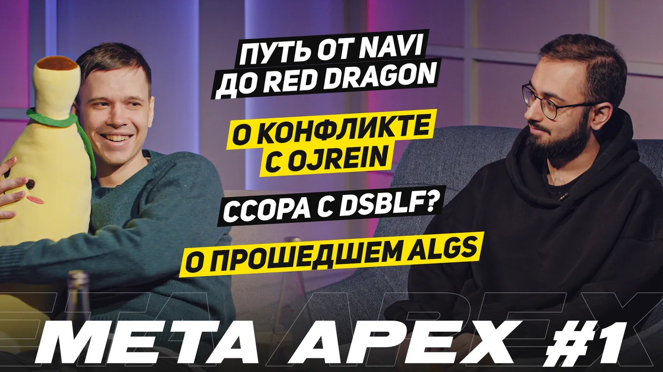 «BLAST — это лучшее, что случалось с Apex Legends». Pkmk о конфликте с dsblf, BLAST и уходе из NaVi
