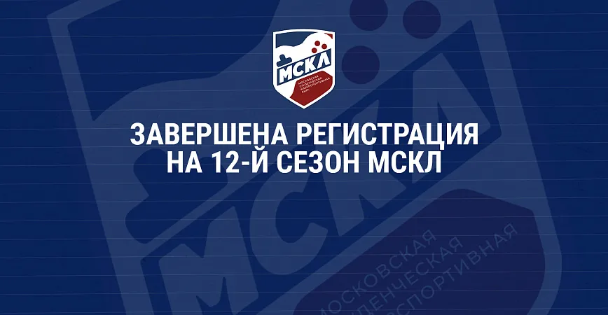 ХII сезон Московской студенческой киберспортивной лиги объединит 1,5 тыс. участников из 62 учебных заведений