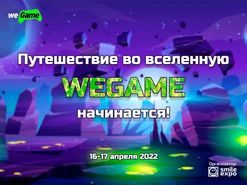 Геймер, в новом году присоединяйся к уютному фестивалю WEGAME 7.0