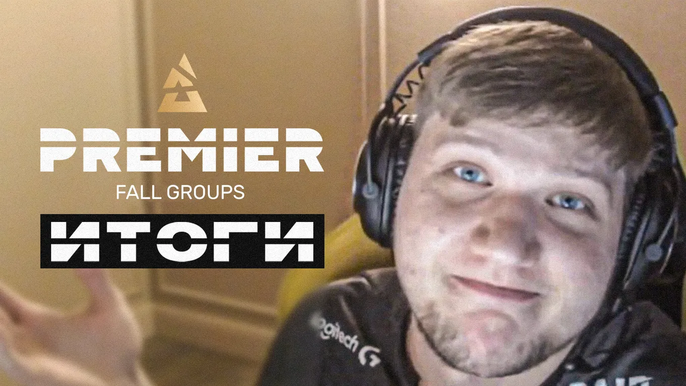 BLAST Premier Fall 2021 Groups: итоги турнира